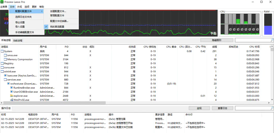 Process Lasso Pro 主界面